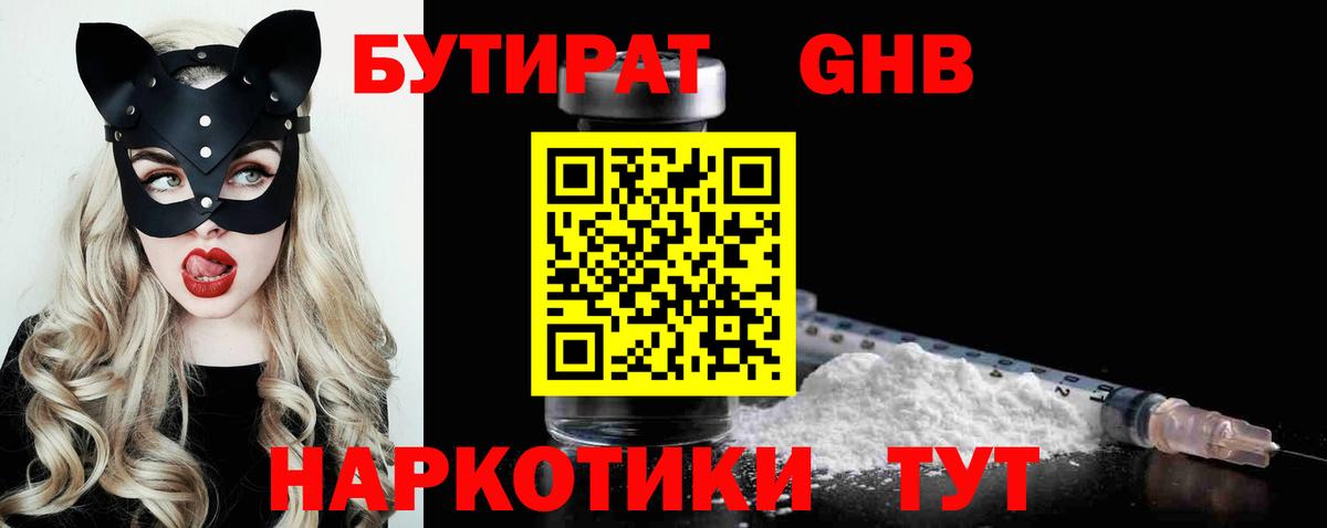 Бутират  БУТИРАТ Butirat  Вход с VPN  Нижнеудинск 