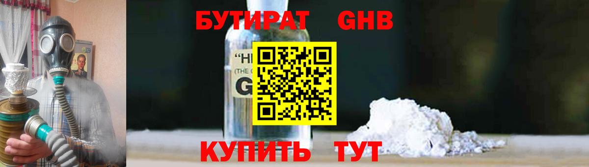 БУТИРАТ бутандиол Нижнеудинск