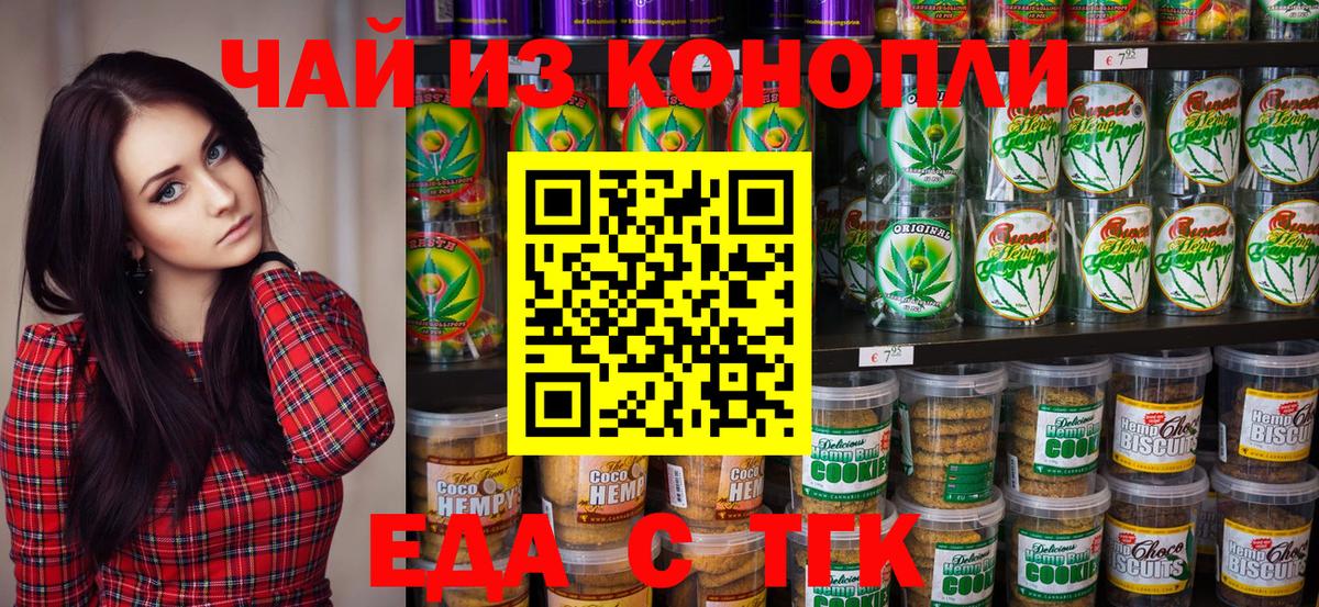 Нижнеудинск  Печенье с ТГК марихуана  Вход с VPN 