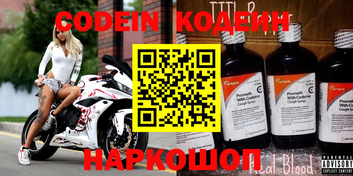 Нижнеудинск  Кодеин Purple Drank  Вход с VPN 