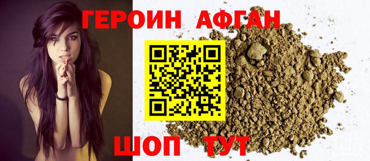 Героин Афган Нижнеудинск